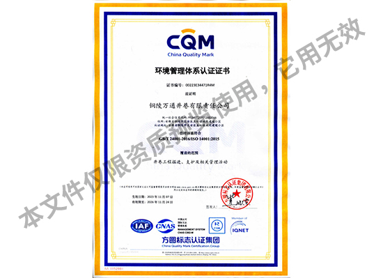 環(huán)境管理體系認證證書